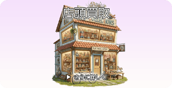 カメラの店頭買取ページはこちら