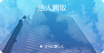カメラの法人買取ページはこちら