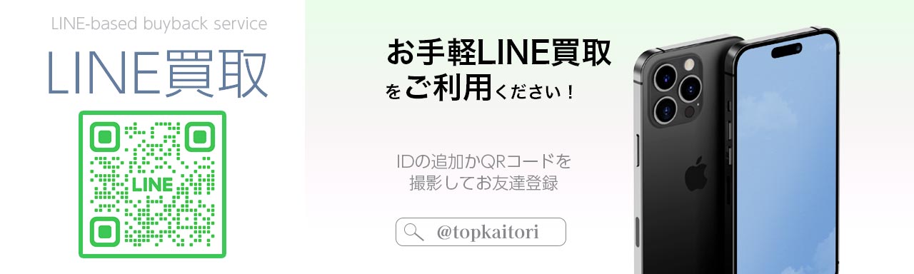 カメラのLINE買取査定はこちら